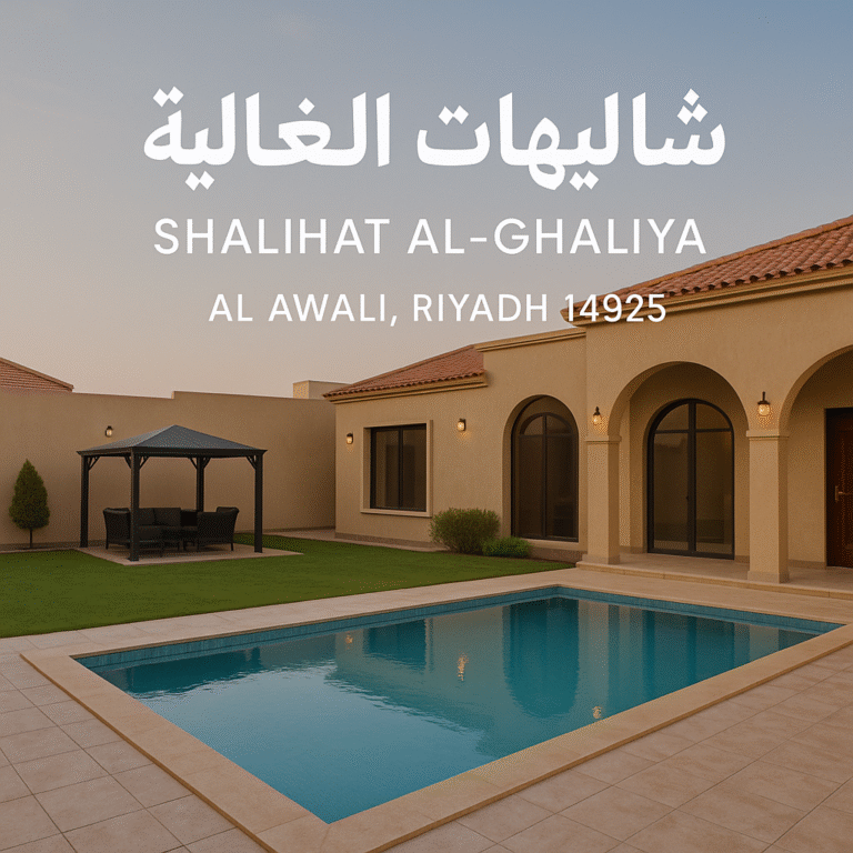 شاليهات الغالية alawali riyadh 14925