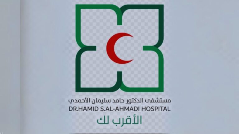 Dr. Hamid S. Al-Ahmadi Hospital: Care That Feels Like a Welcome